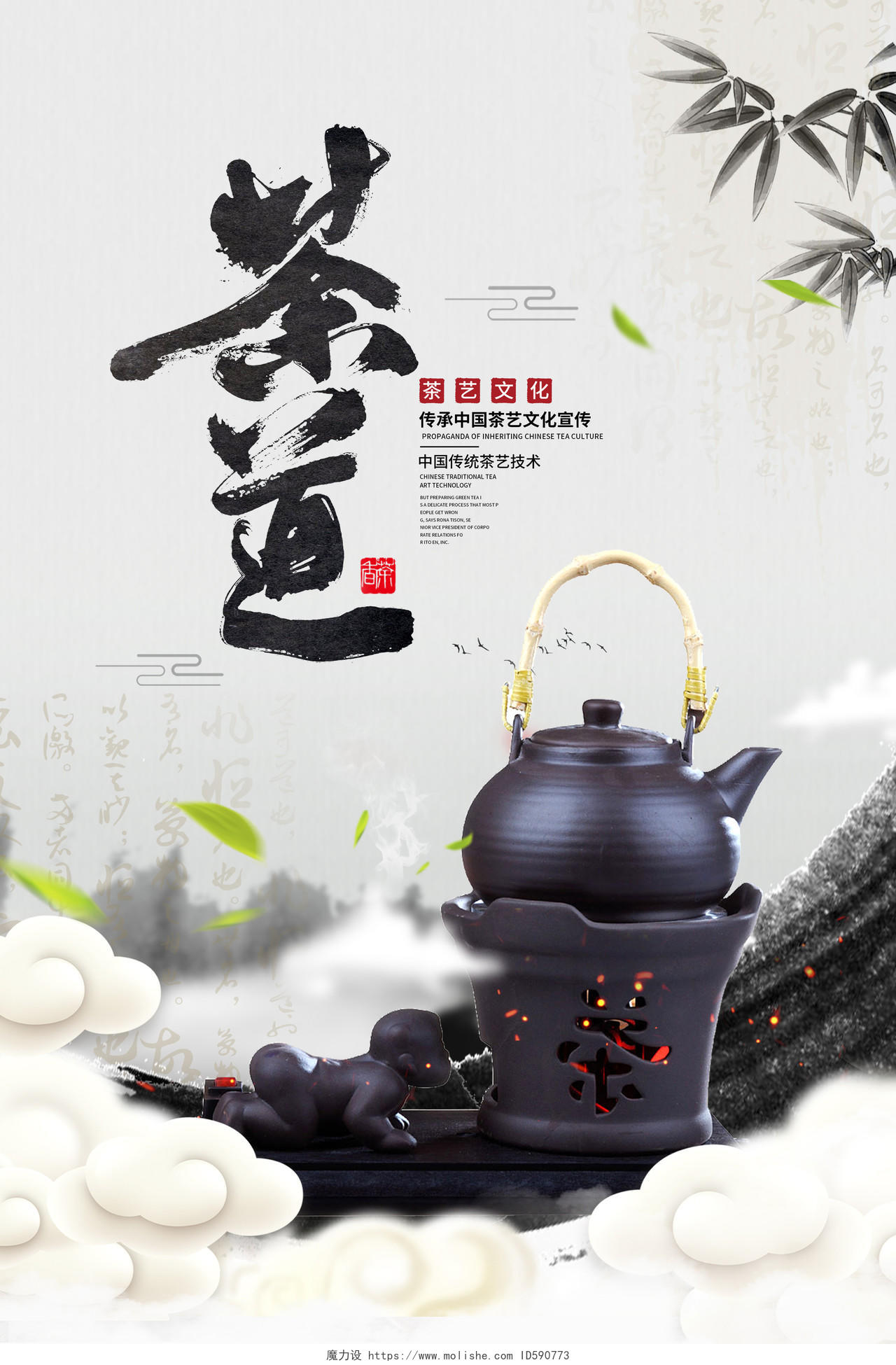 中国风大气茶道宣传海报设计